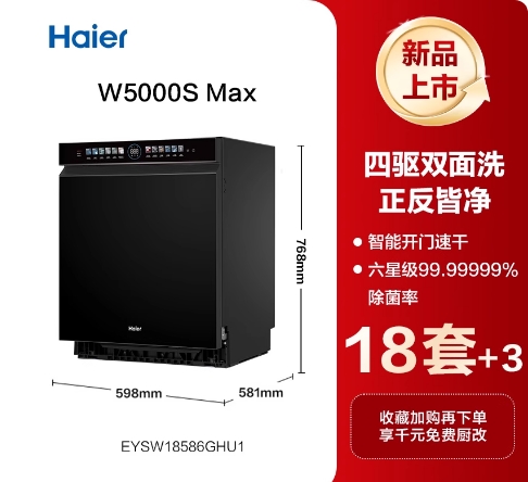 海尔水精灵洗碗机W5000SPro双面洗18+3套智能开关门家用全自动