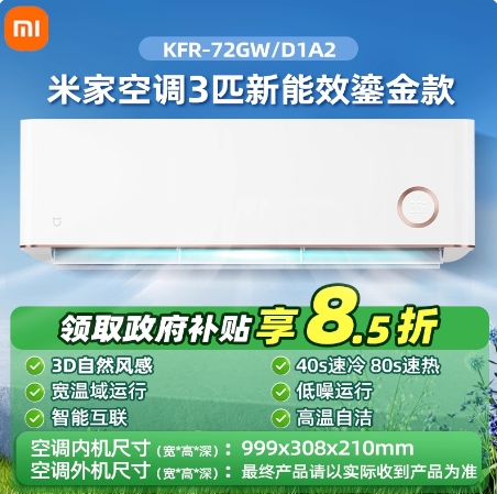 小米米家空调3匹挂机冷暖变频鎏金自然风家用客厅壁挂式自清洁