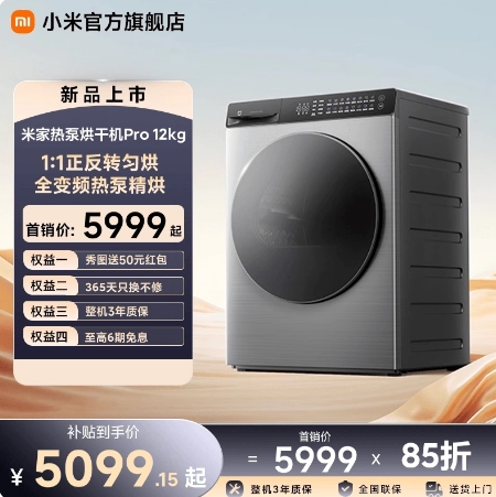 米家热泵烘干机pro12kg全自动全变频家用滚筒式干衣机智能轻音烘